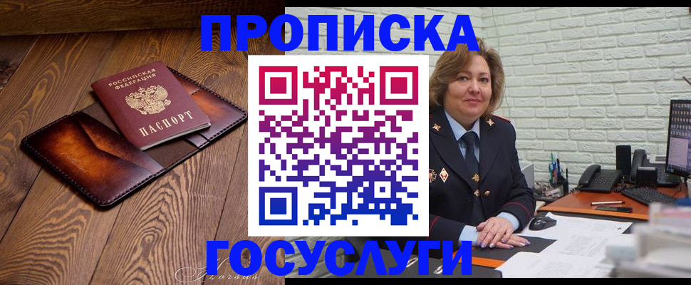 временная прописка в Опочке