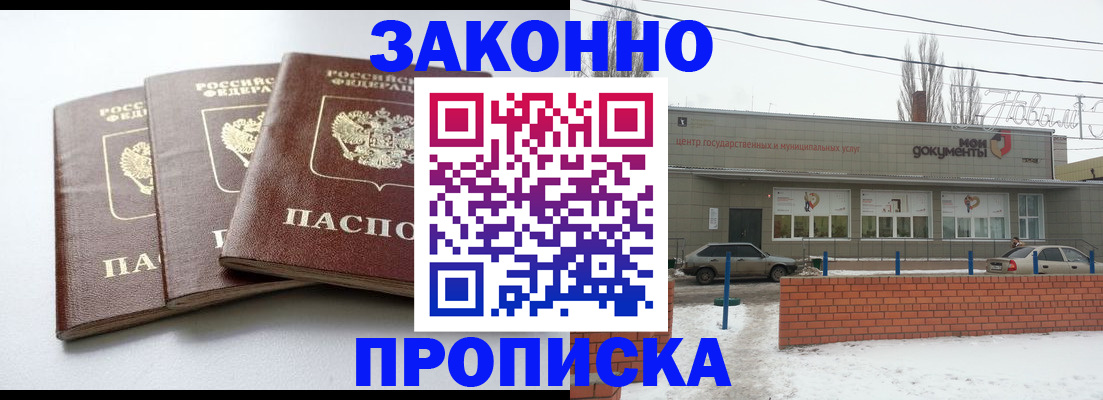 прописка ребенка в Опочке