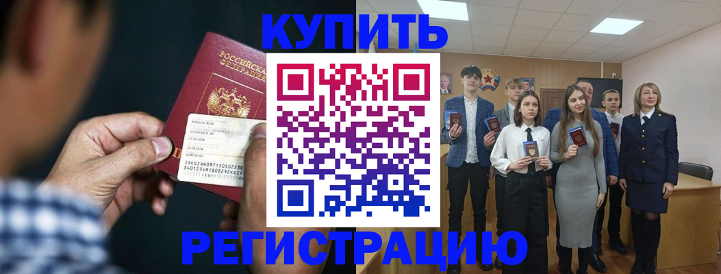 прописка ребенка в Опочке