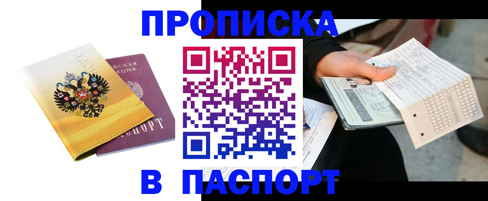 прописка штамп в Опочке